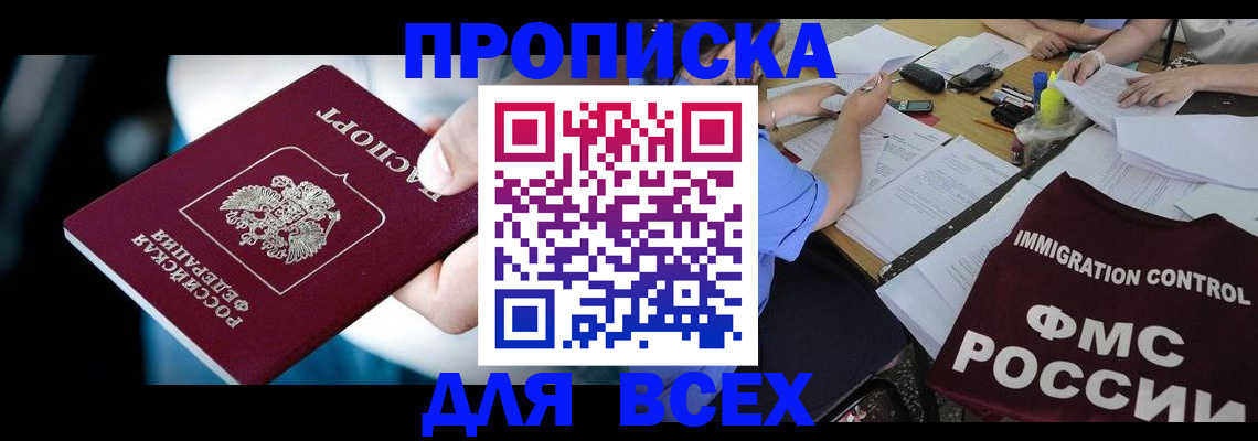 временная регистрация собственник в Азове