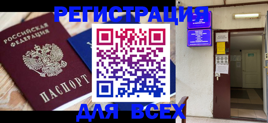 прописка законно в Азове