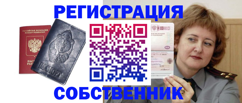 временная регистрация недорого в Азове