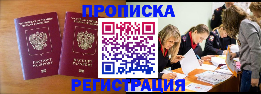 временная регистрация поиск в Азове