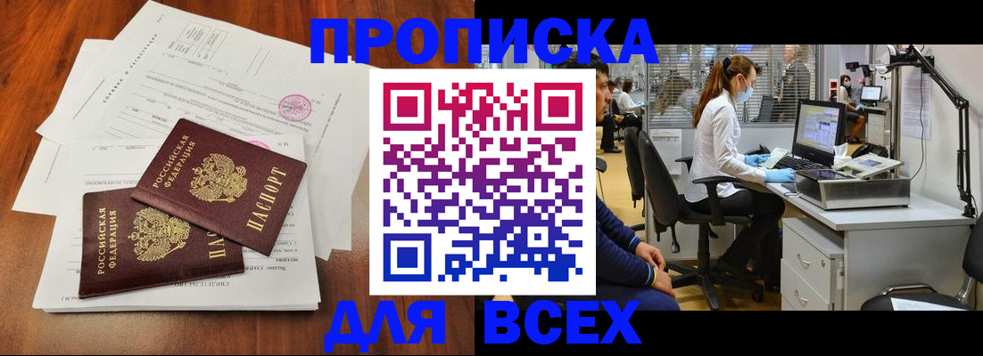 прописка законно в Азове